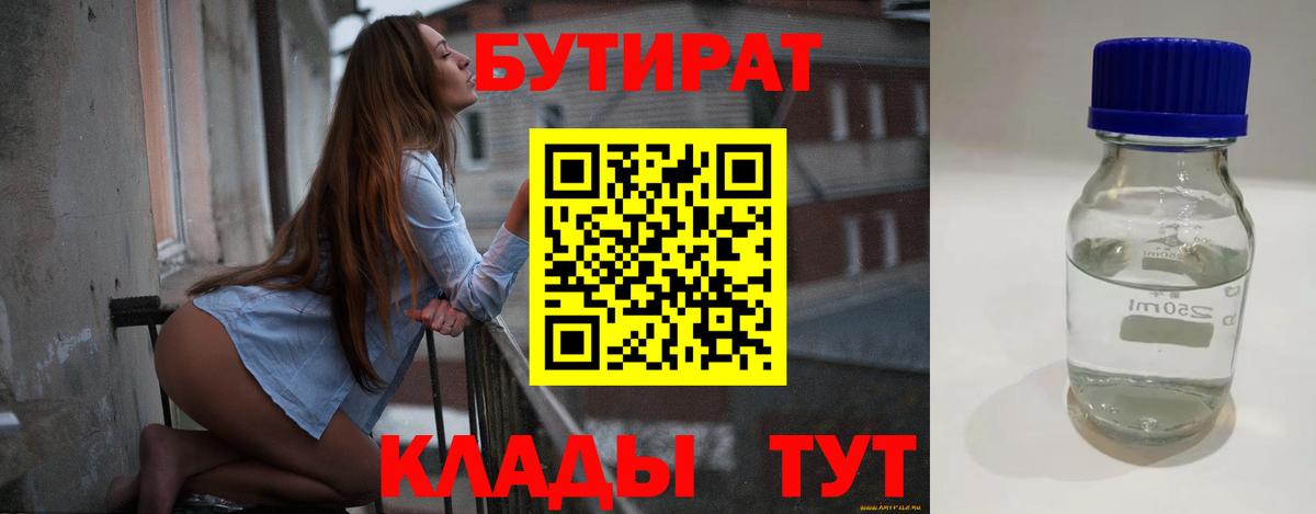 Бутират 99% Ухта