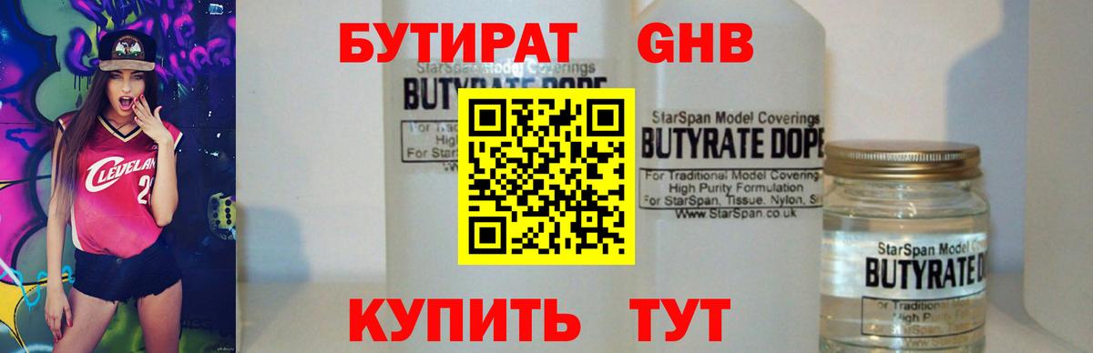 Ухта  Бутират GHB  Вход с VPN 