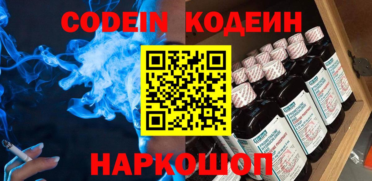 Ухта  Codein напиток Lean (лин)  Вход с VPN 